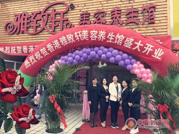 雅致轩美容院加盟